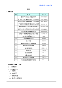 水电预留预埋施工方案