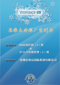 染发剂产品推广方案