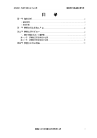 模板工程施工方案(机房层超高专项方案)