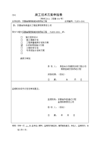 水泥粉喷桩施工方案