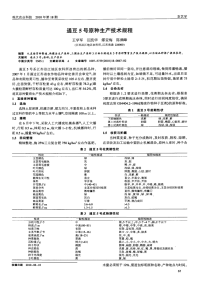 通豆5号原种生产技术规程