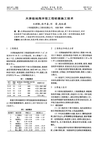 天津极地海洋馆工程桩基施工技术