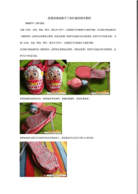 一款漂亮棉拖鞋手工钩针编织制作教程