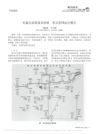 实施全流程成本控制优化管网运行模式