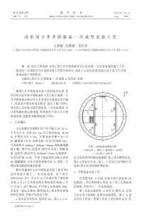 浅析深立井井筒装备一次成型安装工艺