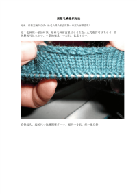 新型毛裤编织方法