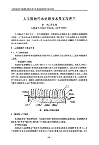 人工湿地污水处理技术及工程应用