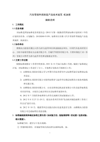 汽车零部件再制造产品技术规范机油泵编制说明