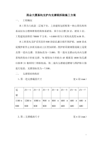 22基坑支护内支撑梁拆除施工方案