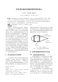 20120110风电用多轴向经编织物的结构设计  两栏 pdf