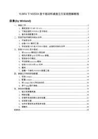 ylmf4下nvidia显卡驱动和桌面立方安装图解教程