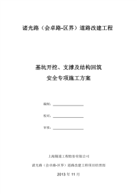 基坑开挖、支撑及结构回筑安全专项施工方案