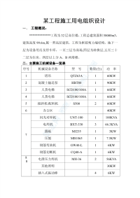 某工程施工用电施工方案