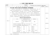 桩基工程施工验收记录