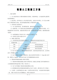 某框架结构工程混凝土施工方案