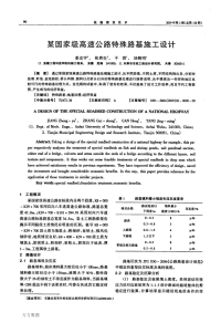 某国家级高速公路特殊路基施工设计