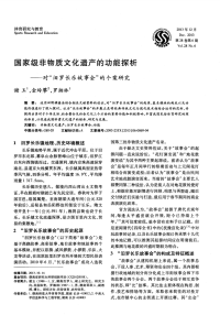 国家级非物质文化遗产的功能探析——对“汨罗长乐故事会”的个案研究