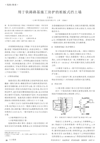 用于铁路路基施工防护的桩板式挡土墙