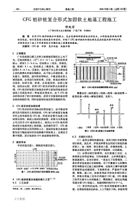 砂桩复合形式加固软土地基工程施工