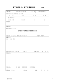 府河名居人防地下室结平板模板支撑搭设施工方案