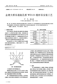 金塘大桥东通航孔桥wd12o桅杆吊安装工艺