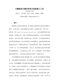 长螺旋钻孔灌注桩复合地基施工工法