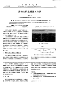 高赞大桥主桥施工方案