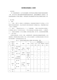 高压喷射注浆地基施工工艺标准