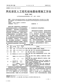 风化岩区人工挖孑l桩地基处理施工方法