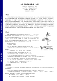 钻孔灌注桩施工方案