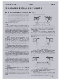 海珠桥中跨钢梁提升合龙施工方案研究