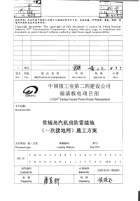 [2008]ffjs-1mxdq001常规岛汽机房防雷接地(一次接地网)施工方案