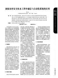 固原农村安全饮水工程中通信与自动化系统应用