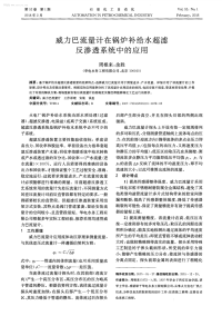 威力巴流量 计在锅炉补给水超滤反渗透系统中的应用