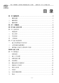 前碉沟大桥t构梁施工方案