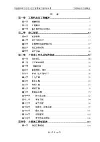 070525中直德外职工住宅施工组织设计正式)