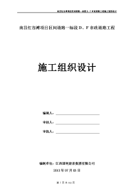 d、f市政道路工程世贸天城市政道路及管网施工方案施工组织设计) 2