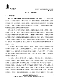 加固改造项目施工方案