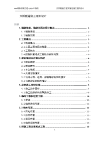 天桥隧道施工组织设计