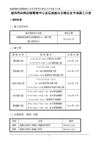 越海西南供应链管理中心首层顶板高支模安全专项施工方案