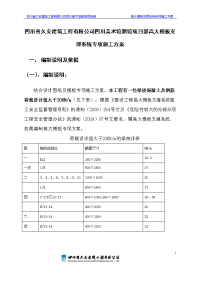 四川省久安建筑工程有限公司四川美术馆新馆项目部高大模板支撑系统专项施工方案