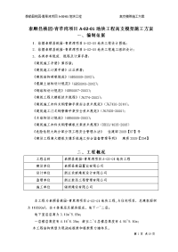 泰顺县桃园-青草湾项目a-02-01地块工程高支模架施工方案