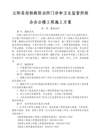 云阳县结核病防治所门诊和卫生监督所综合办公楼工程施工方案