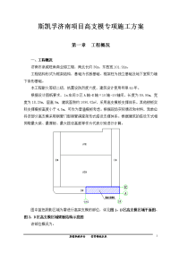 斯凯孚济南项目高支模专项施工方案