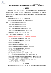 建设工程施工现场混凝土构件模板支撑支模专项施工方案结构设计