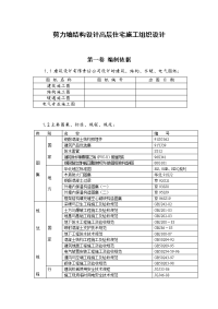 剪力墙结构设计高层住宅施工组织设计