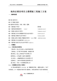 地块定销房项目主楼模板工程施工方案