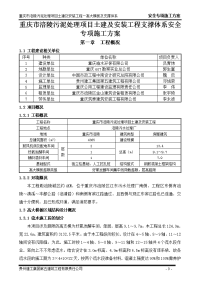 重庆市涪陵污泥处理项目土建及安装工程支撑体系安全专项施工方案