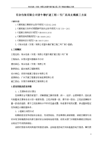 有余包装有限公司望牛墩扩建工程二号厂房高支模施工方案