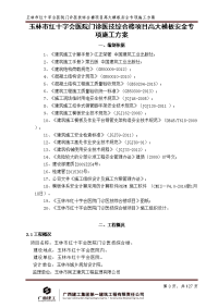 玉林市红十字会医院门诊医技综合楼项目高大模板安全专项施工方案